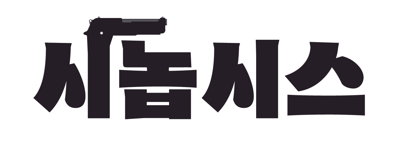 시놉시스
